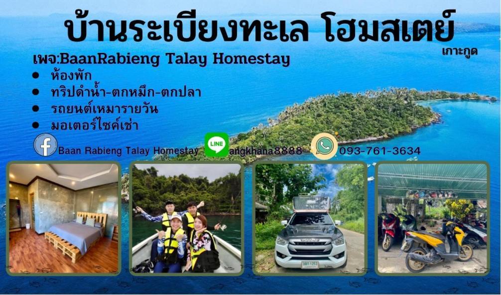 Baan Rabieng Talay Homestayบ้านระเบียงทะเล โฮมสเตย์เกาะกูด Ko Kut Zewnętrze zdjęcie